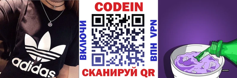 Кодеин Purple Drank  Купить  Бологое 