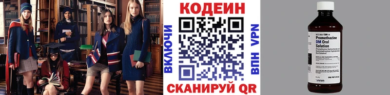 Кодеиновый сироп Lean напиток Lean (лин) Бологое
